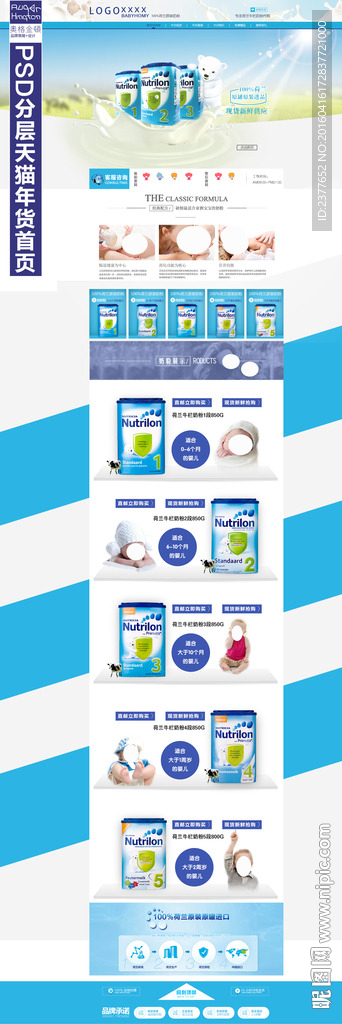 婴幼儿奶粉首页
