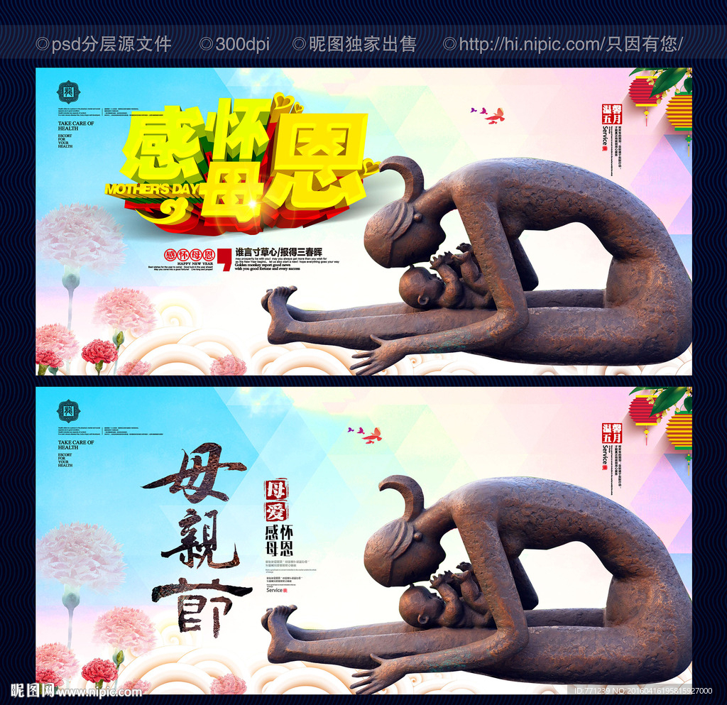 母亲节 感情母恩 中国风