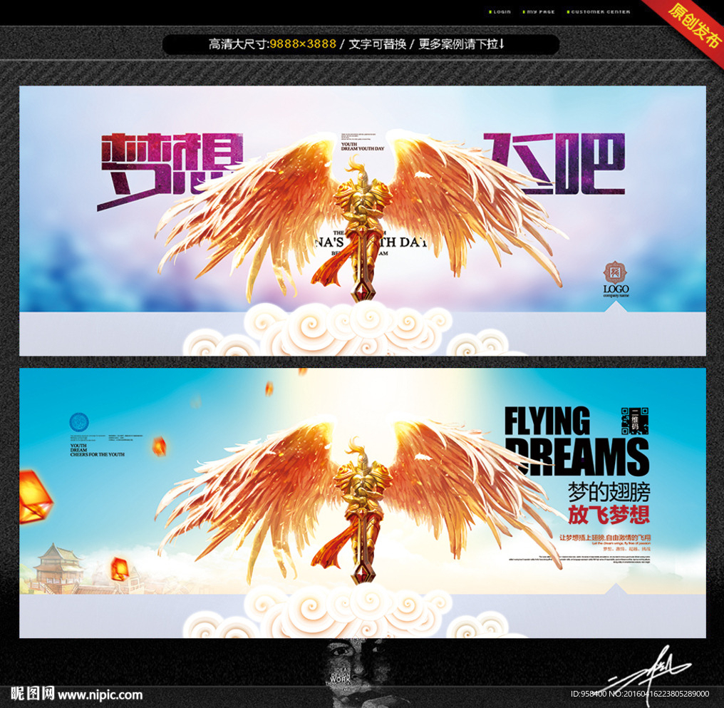 梦的翅膀 放飞梦想