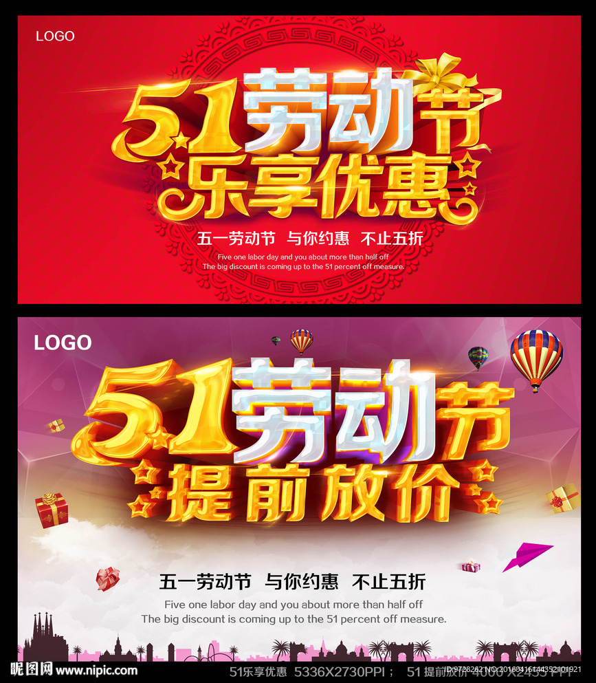 51劳动节-提前放价-海报