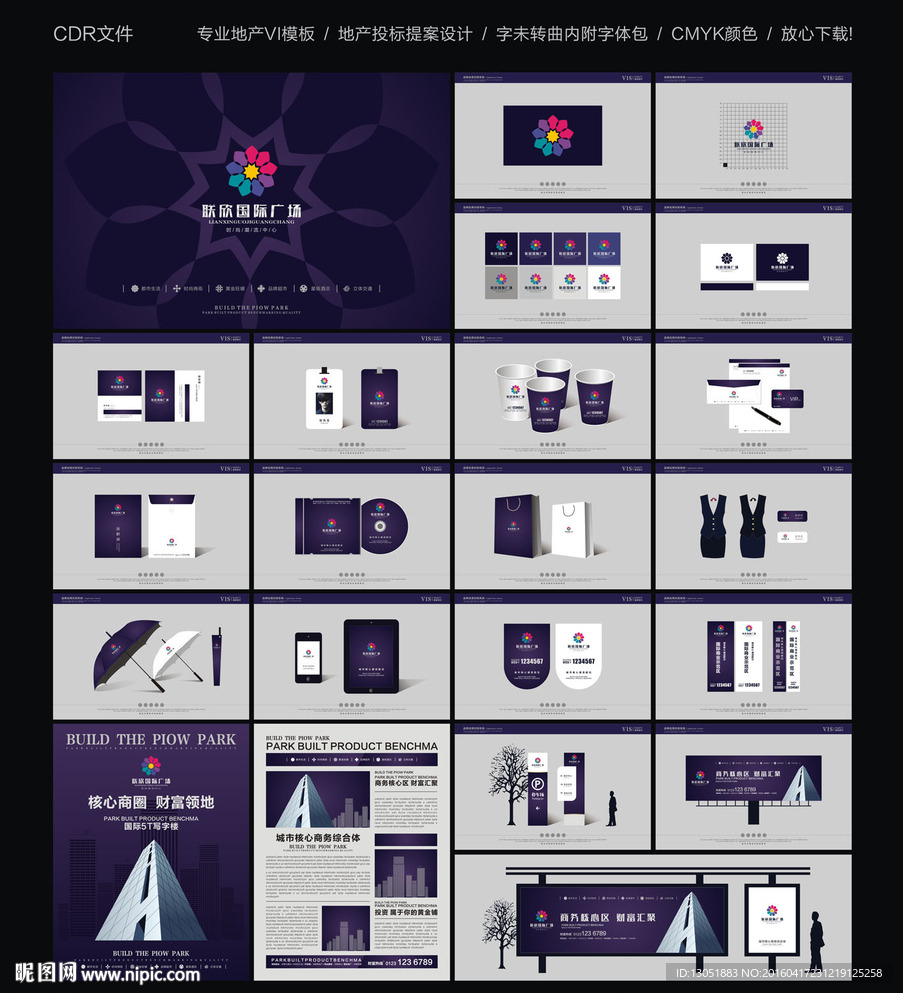 商业财富广场VI