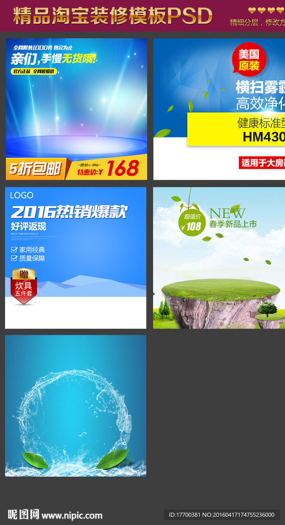 淘宝夏季直通车商品主图钻石展位