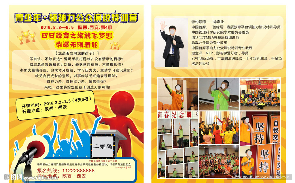 口才培训彩页宣传单