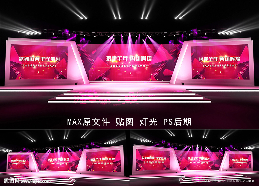 舞台模型  3D模型 效果图