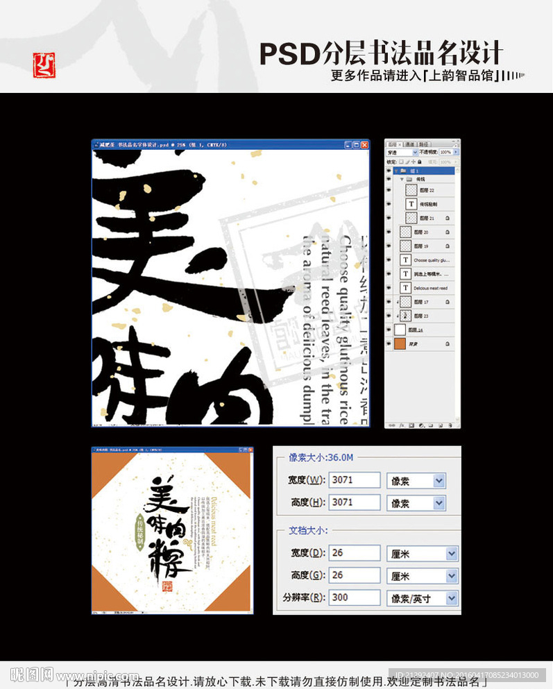 美味肉粽 书法品名