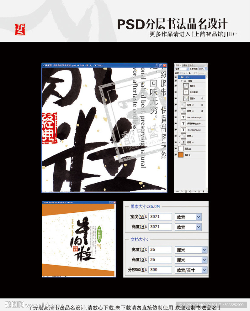 牛肉粒 书法品名