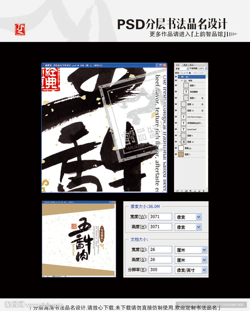 五香牛肉 书法品名