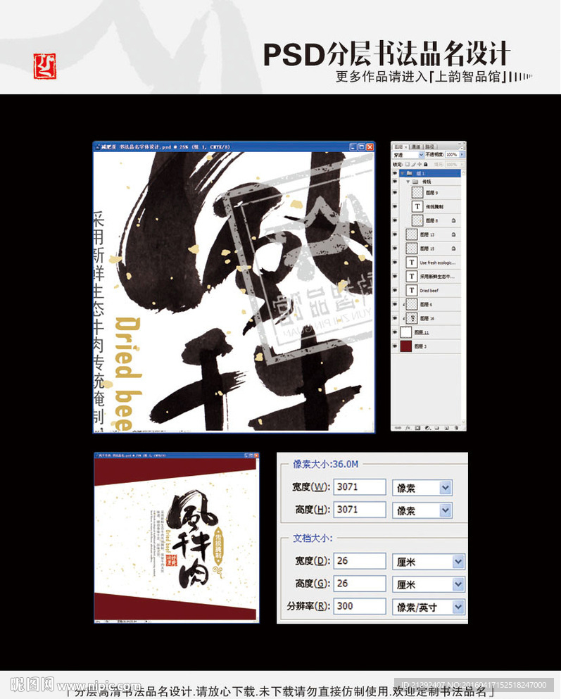 风干牛肉 书法品名