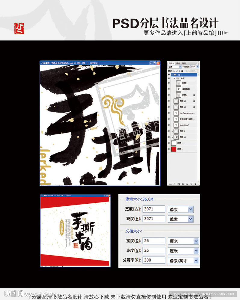 手撕牛肉 书法品名