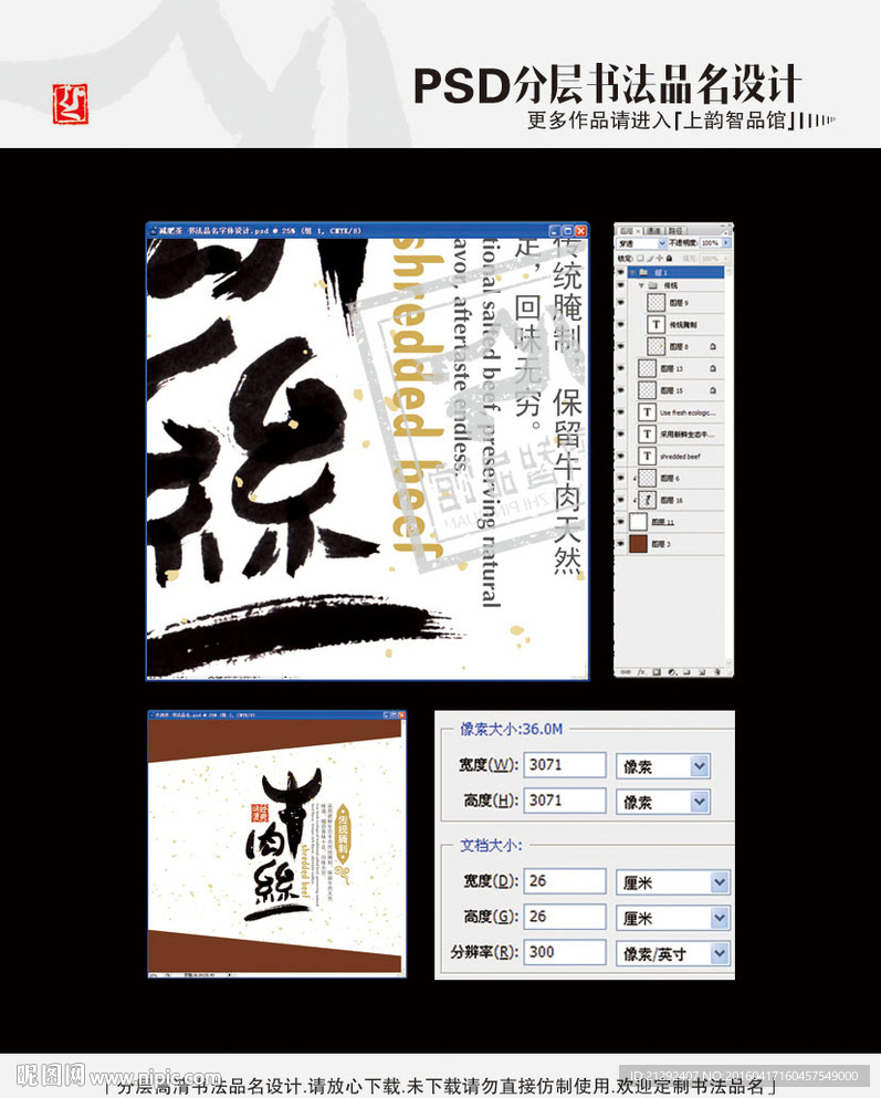 牛肉丝 书法品名