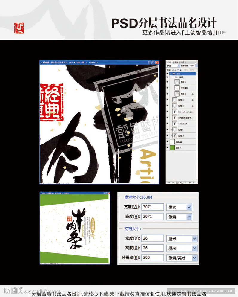 牛肉条 书法品名