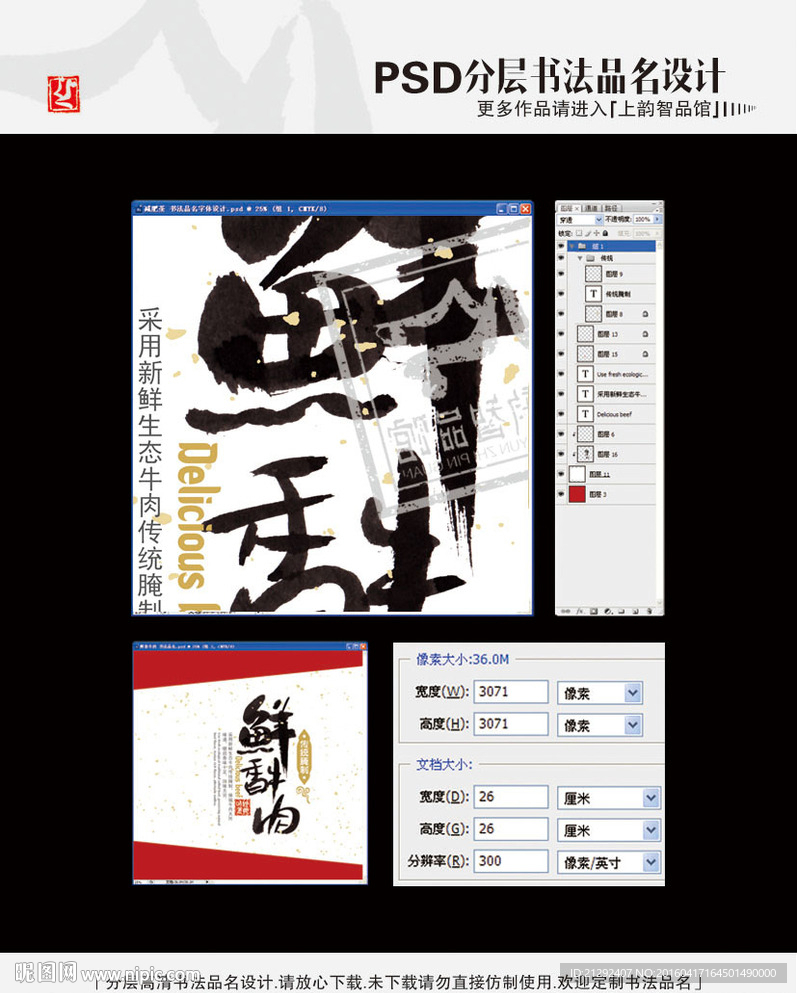 鲜香牛肉 书法品名