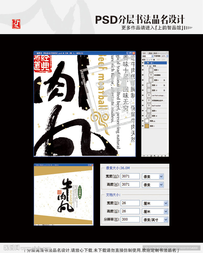 牛肉丸 书法品名