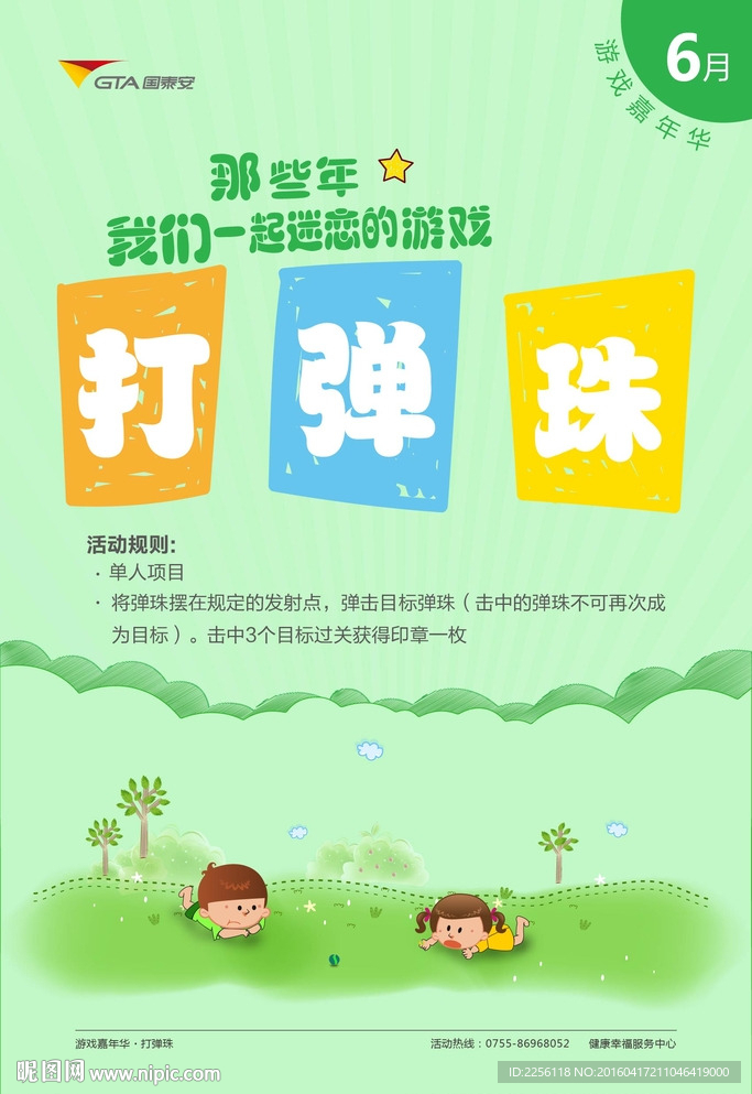 卡通童趣打弹珠海报