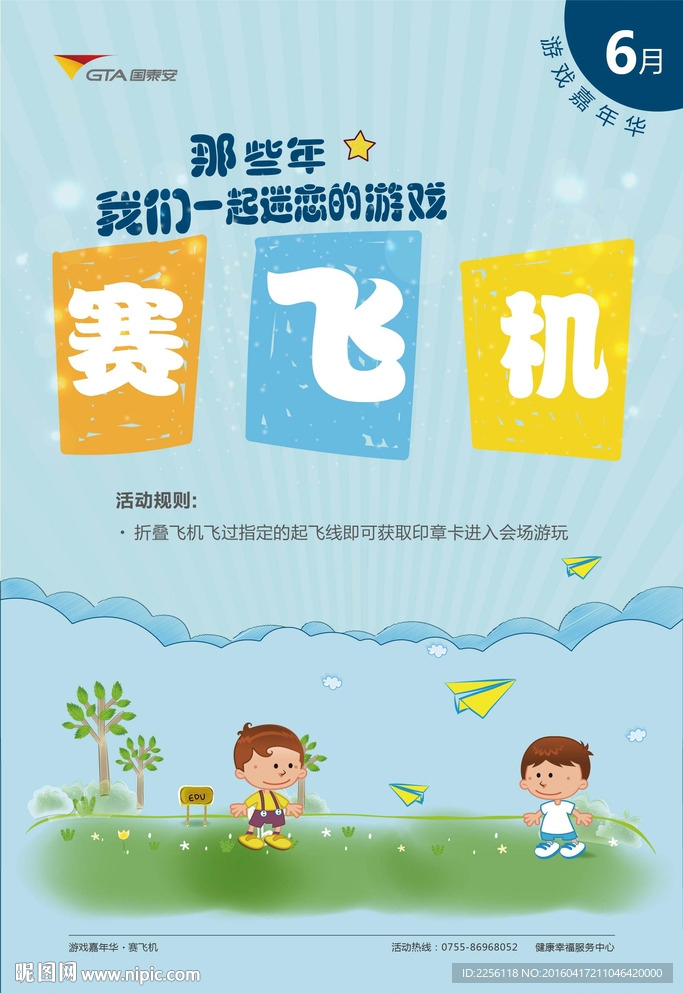 童趣卡通赛飞机海报