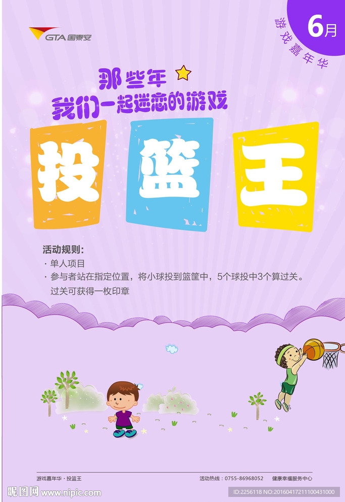 投篮王童趣海报