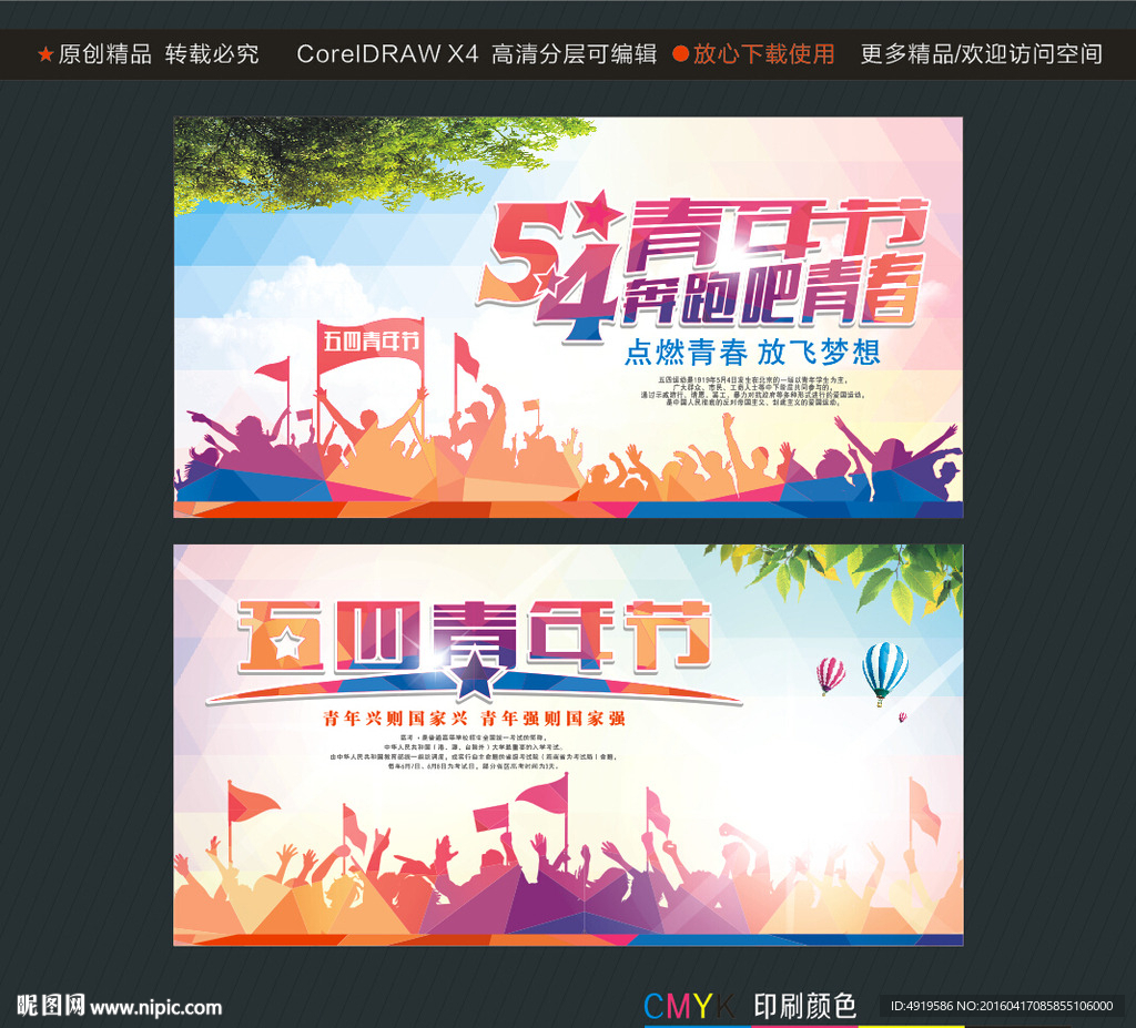 54青年节奔跑吧青春