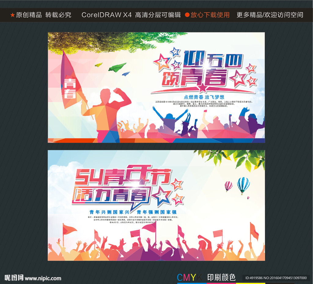 迎五四颂青春54青年节活力青
