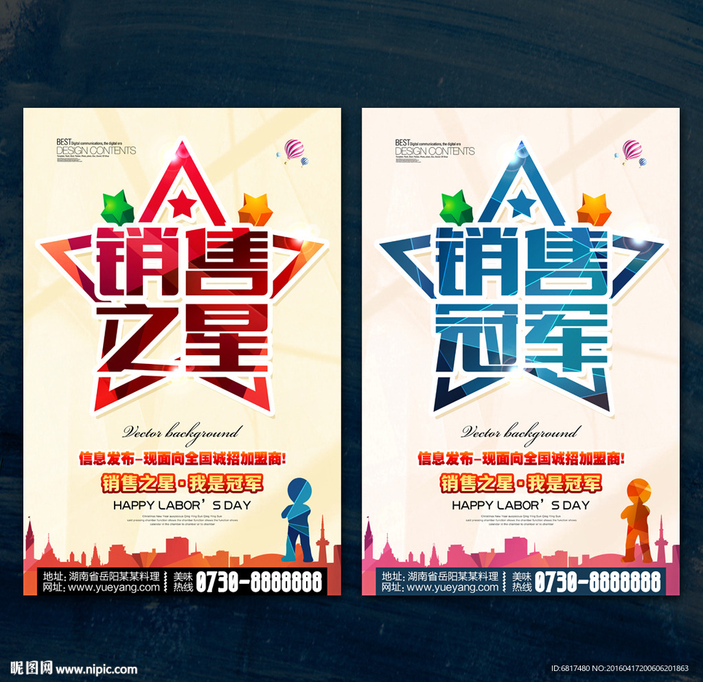 销售冠军 销售之星