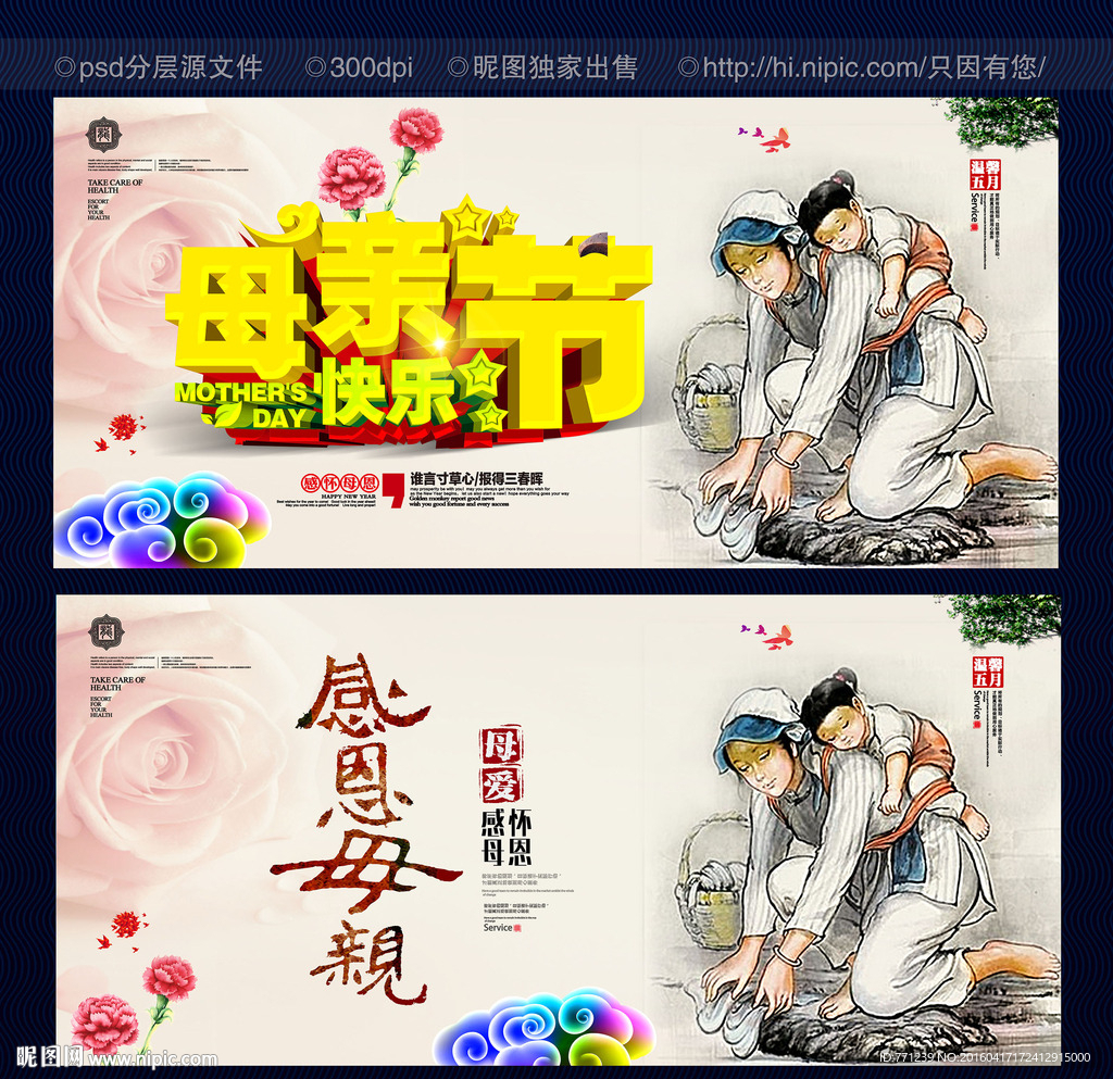 母亲节 感恩母亲