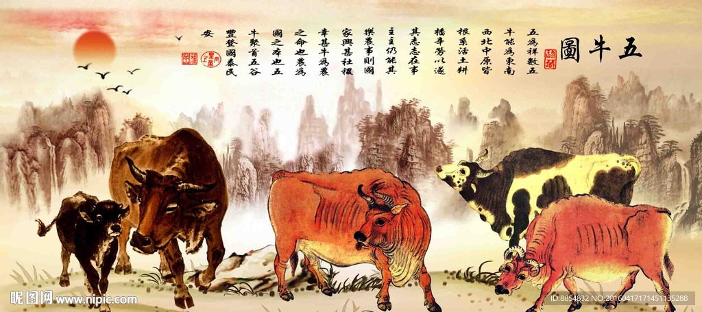 五牛图