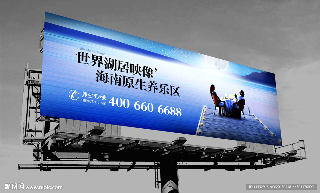 地产 户外 广告