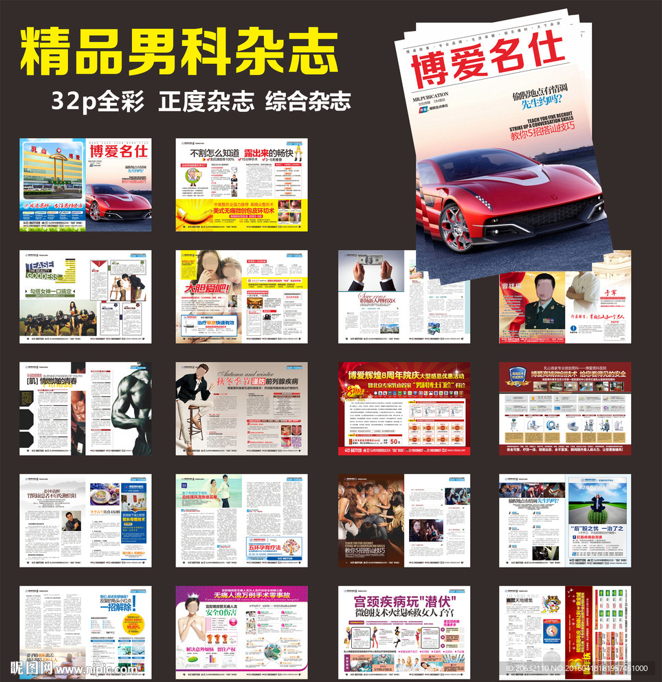 综合杂志 医疗杂志