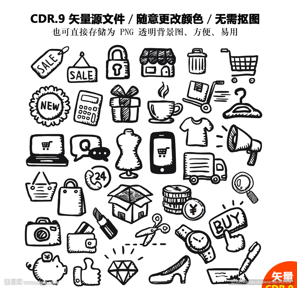 手绘购物卡通图标