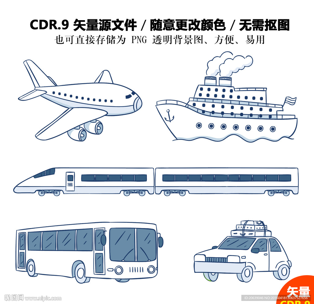 手绘交通工具素材