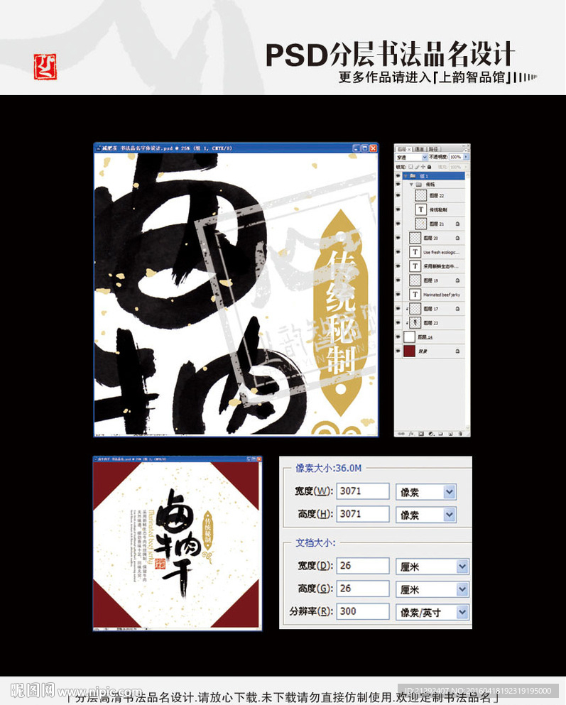 卤牛肉干 书法品名