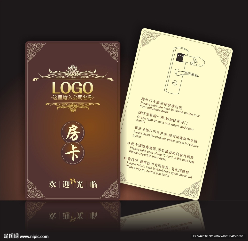 酒店房卡