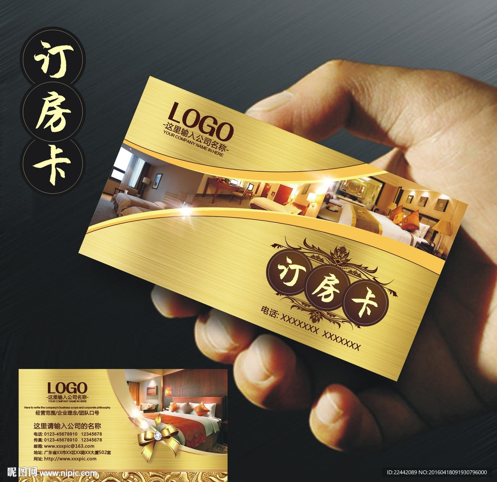 酒店房卡 订房卡
