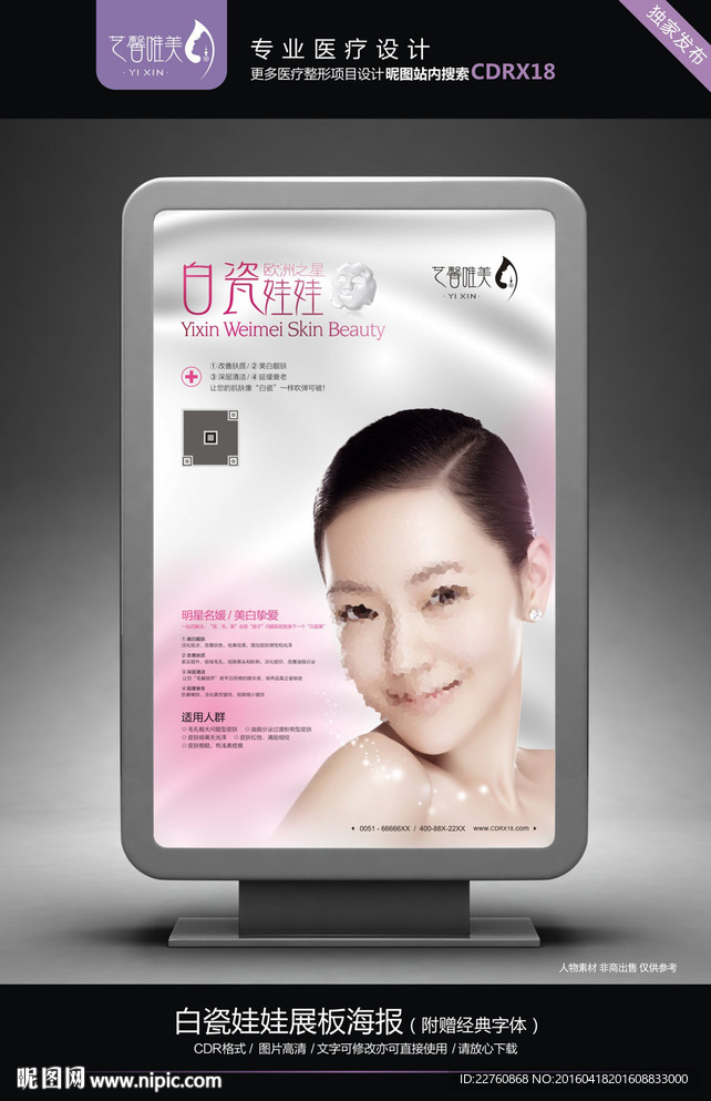 白瓷娃娃展板海报