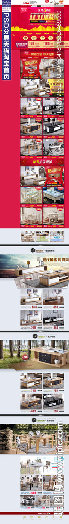 淘宝家具首页模版