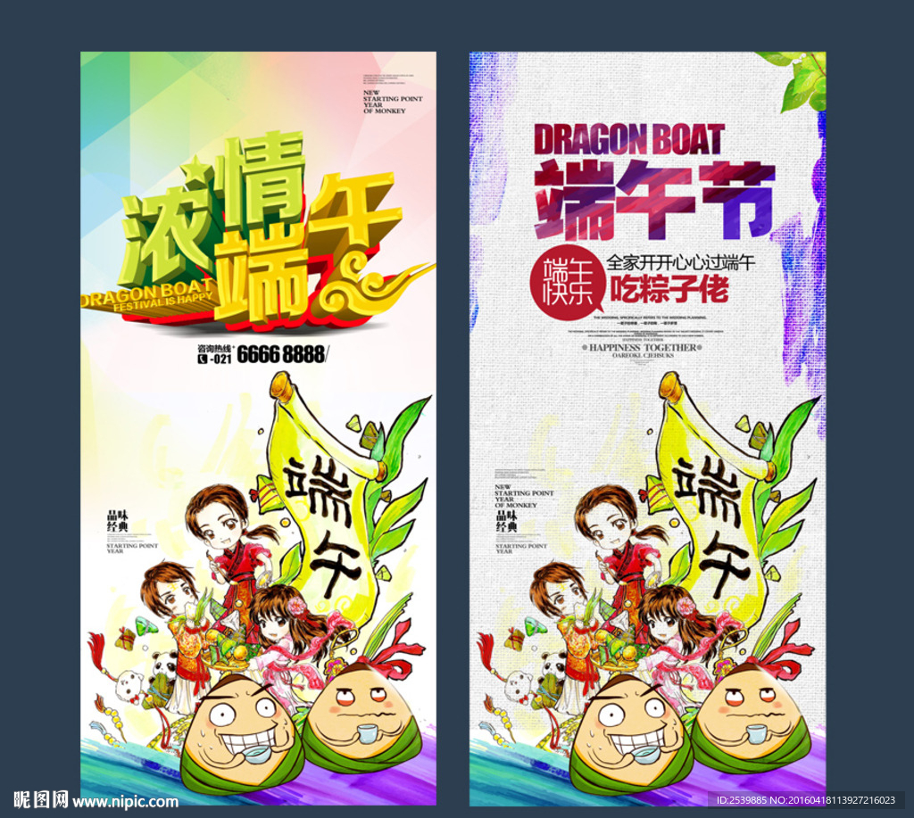 端午节 唯美海报