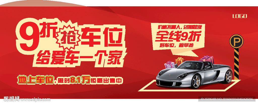 抢车位桁架背景展板