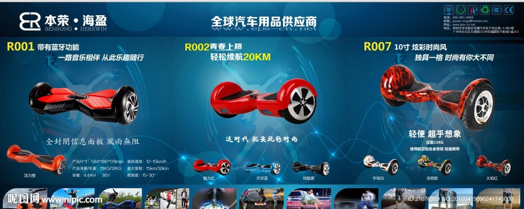 平衡车展会海报