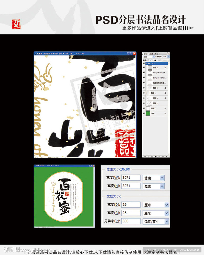 百花蜜 书法品名