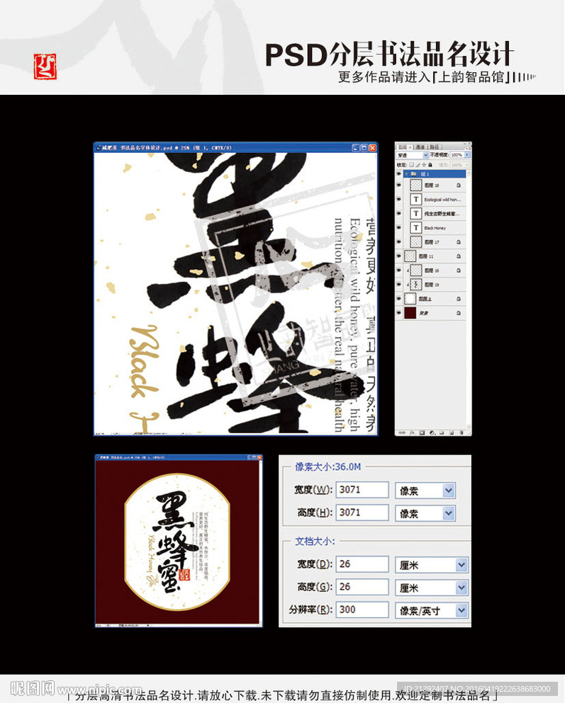 黑蜂蜜 书法品名