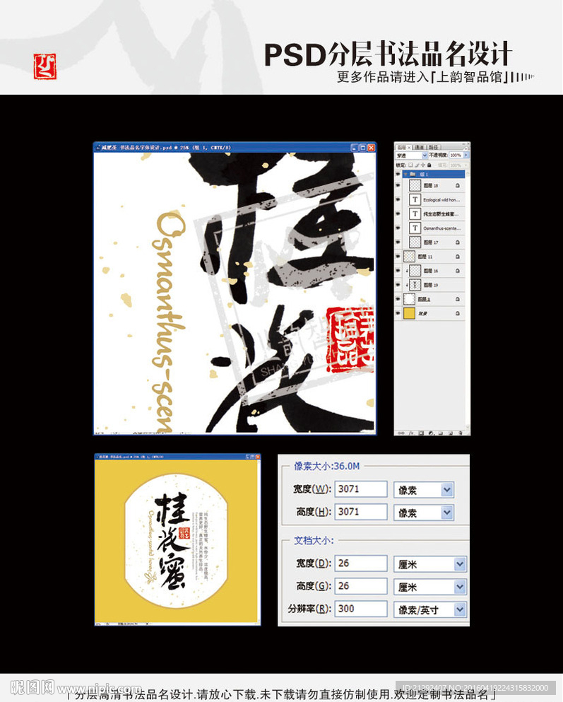桂花蜜 书法品名