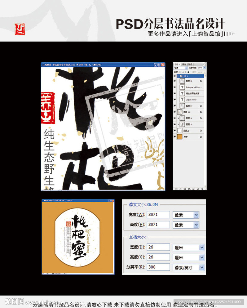 枇杷蜜 书法品名