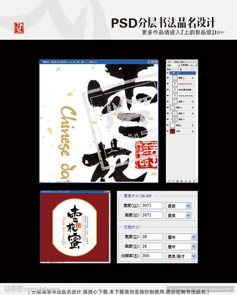 枣花蜜 书法品名