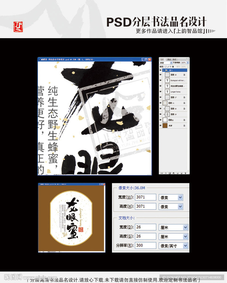 龙眼蜜 书法品名