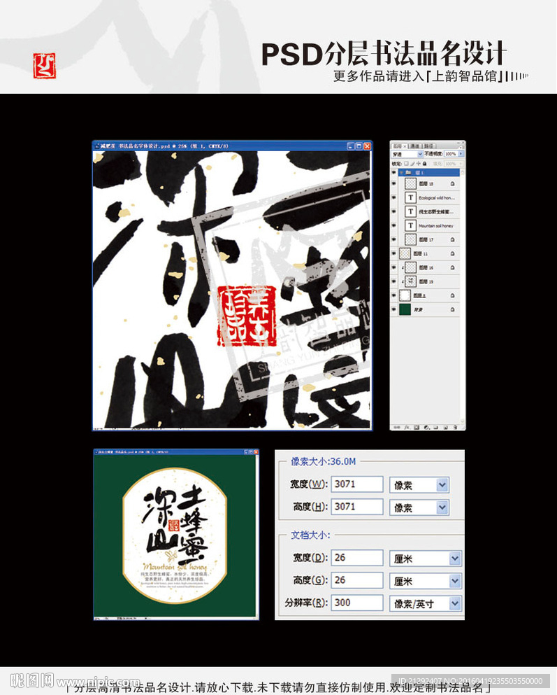 深山土蜂蜜 书法品名