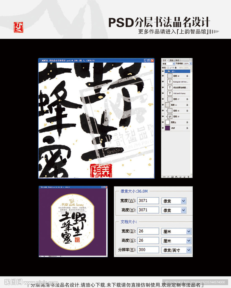 野生土蜂蜜 书法品名