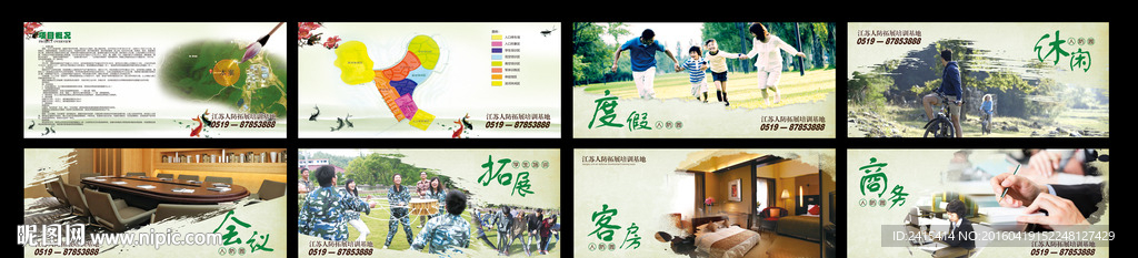 人防拓展度假村