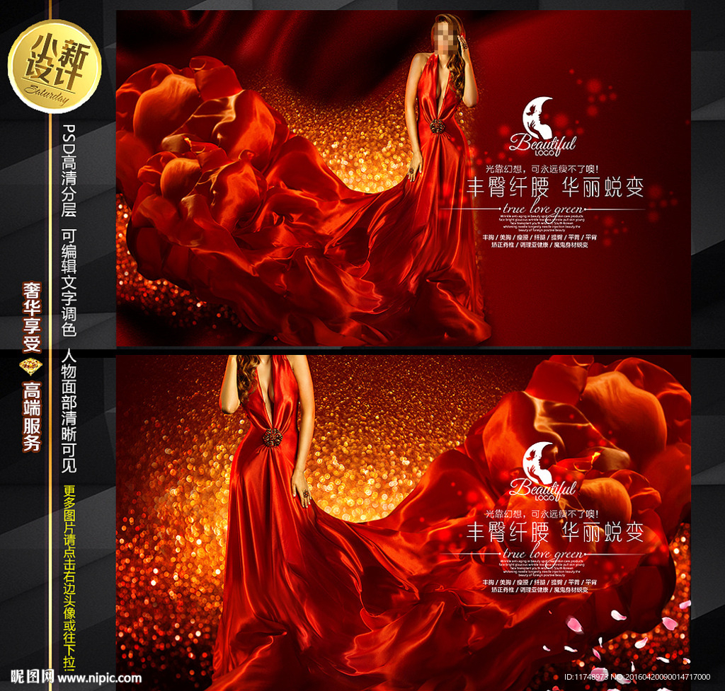 红色丝绸礼服 发布会