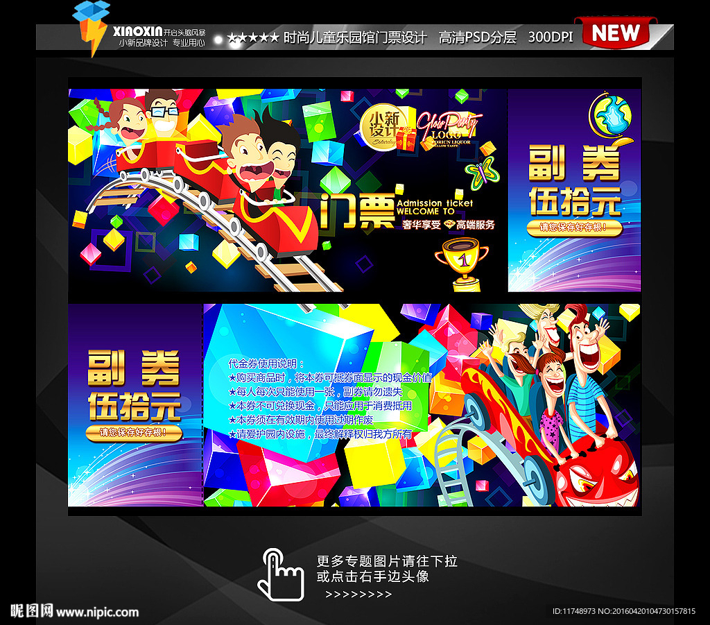 过山车 儿童乐园门票