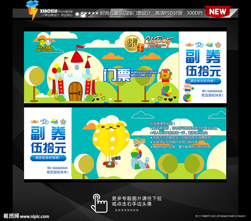 城堡 过山车 儿童乐园门票