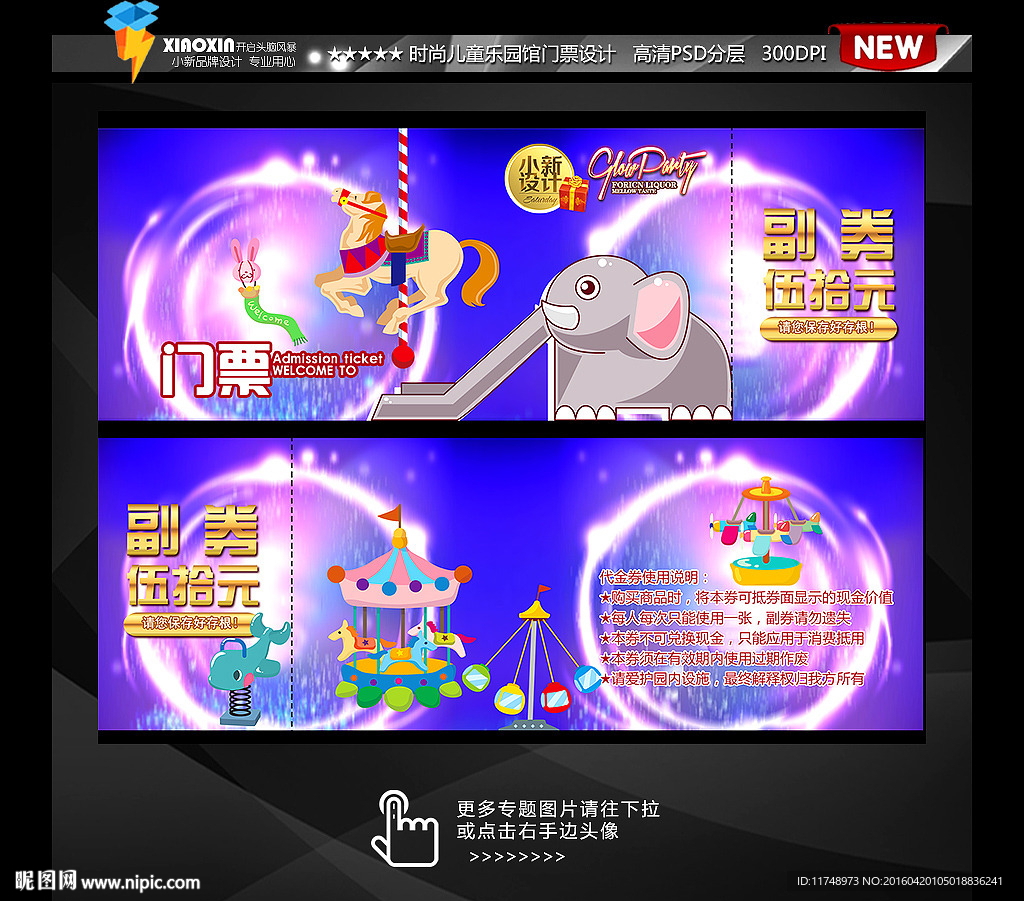 旋转木马 儿童乐园门票